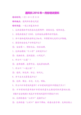 一通三防基本知识培训课件