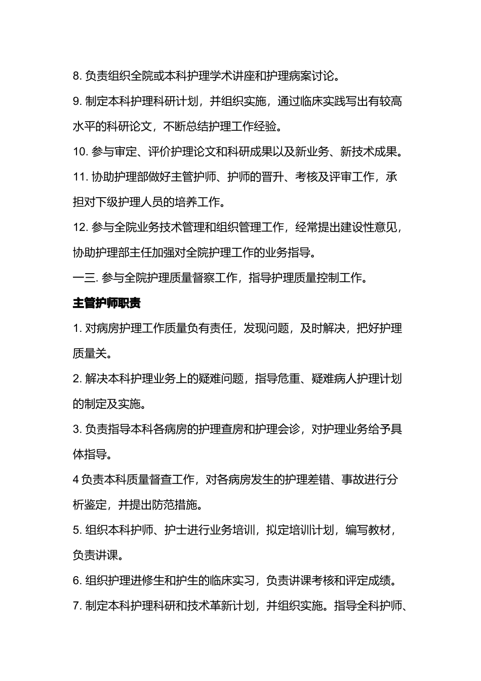 医院各部门岗位职责说明_第2页