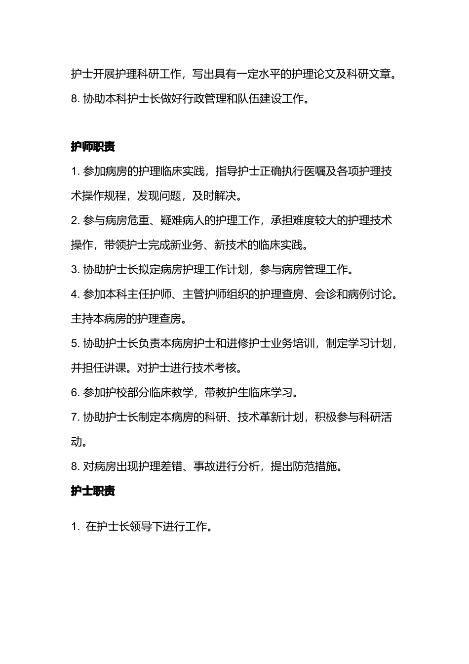 医院各部门岗位职责说明_第3页