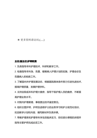 医院各部门岗位职责说明