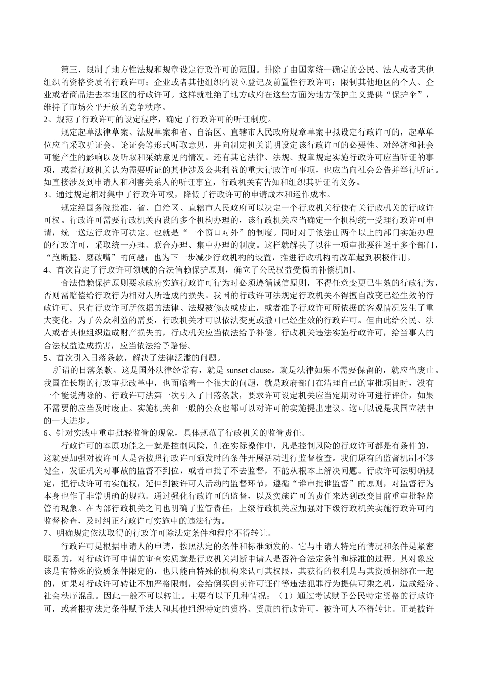 中华人民共和国行政许可法培训讲义_第3页