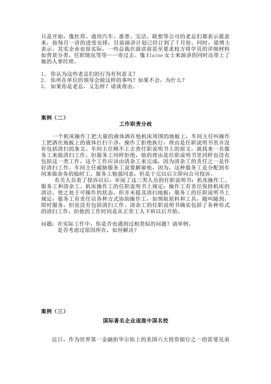 人力资源开发与管理课程案例( 18)_第2页