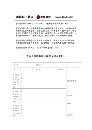 专业人员绩效评价样表（综合素质）