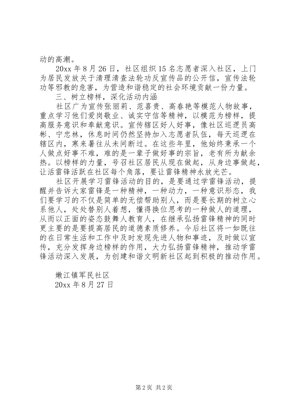 社区“学雷锋”活动总结_第2页