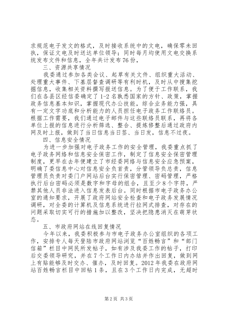 经信委电子政务工作总结_第2页