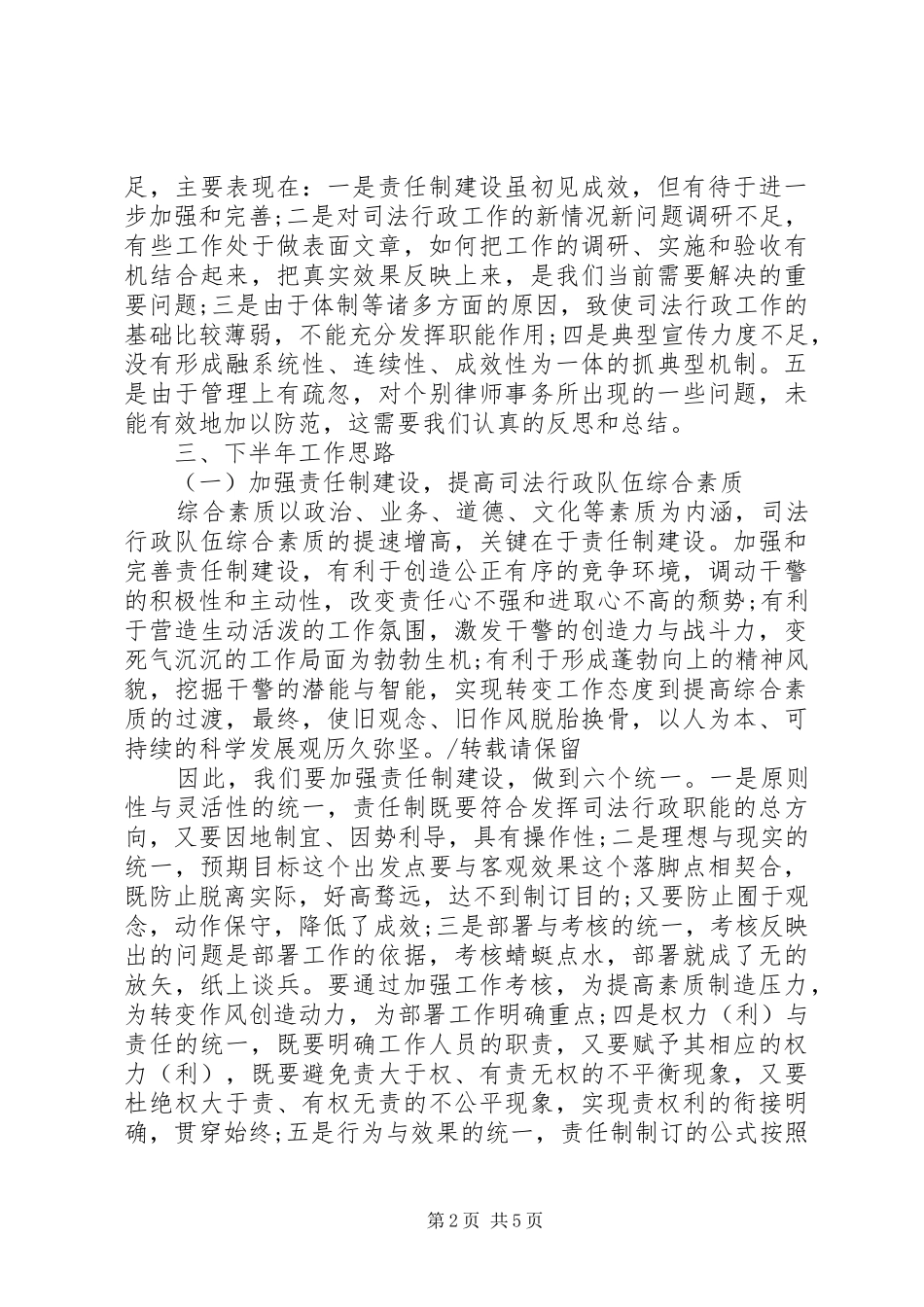 司法局上半年工作总结_第2页