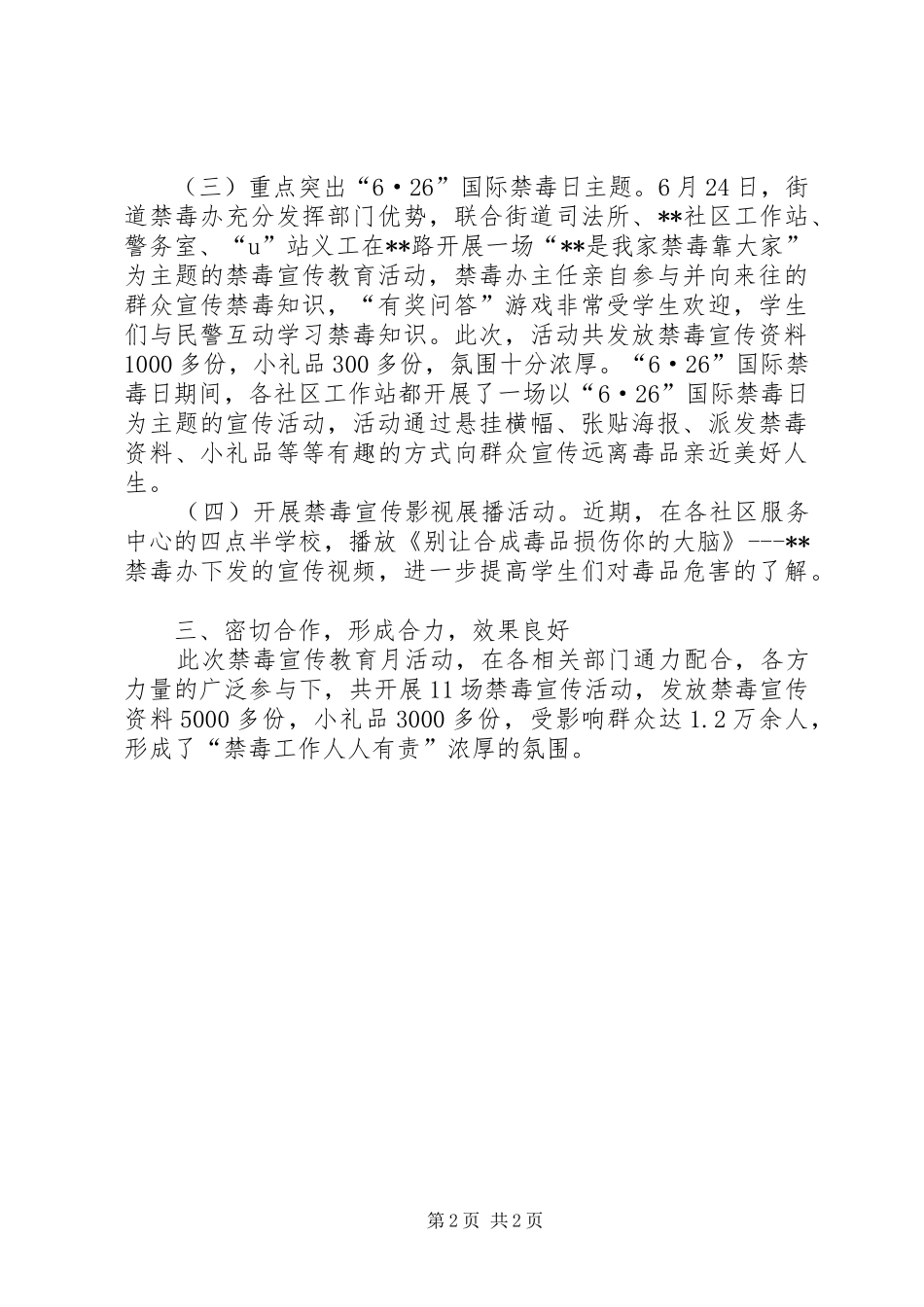 街道XX年全民禁毒宣传教育月活动工作总结_第2页