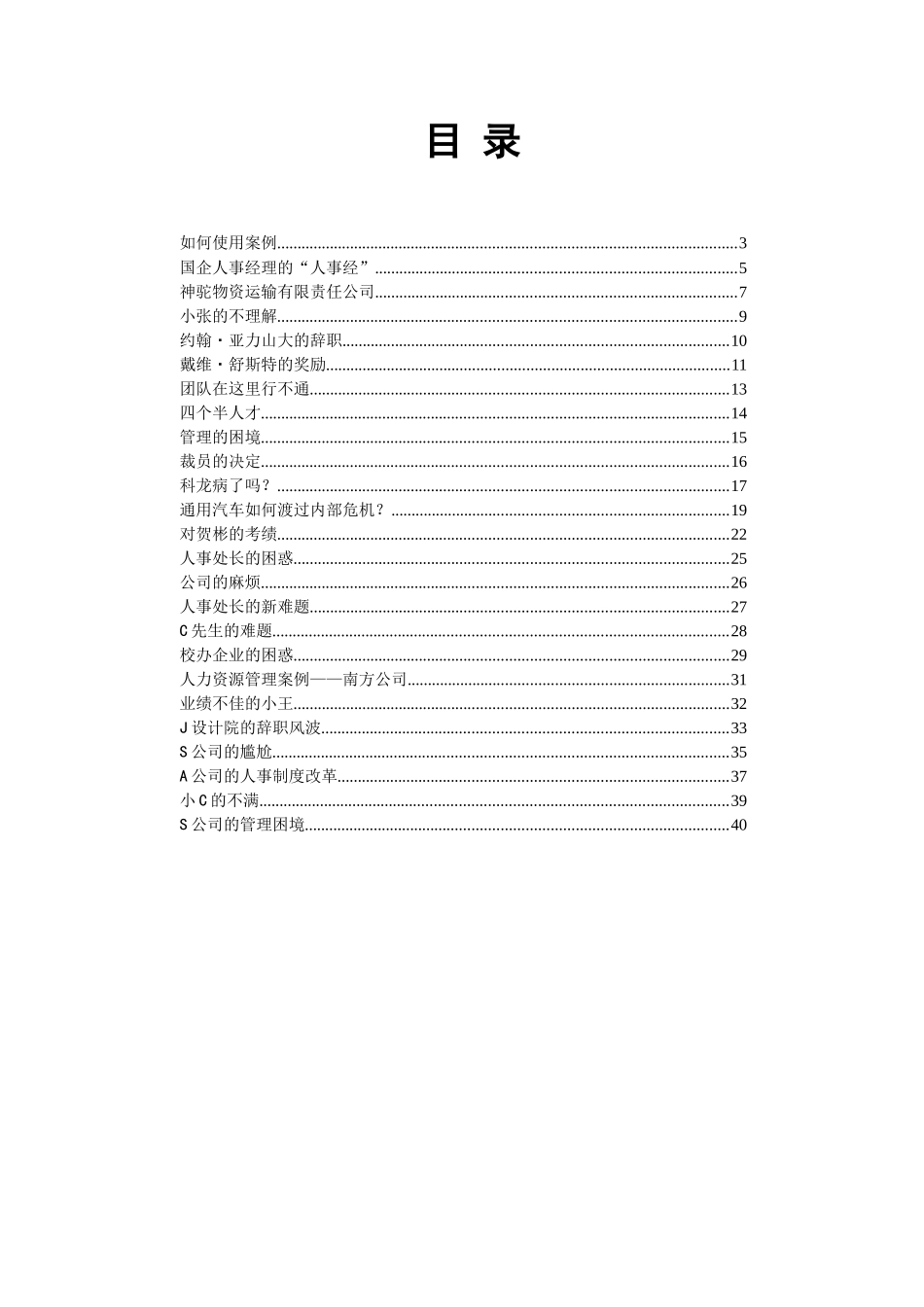 人力资源管理案例集—赵曙明_第2页