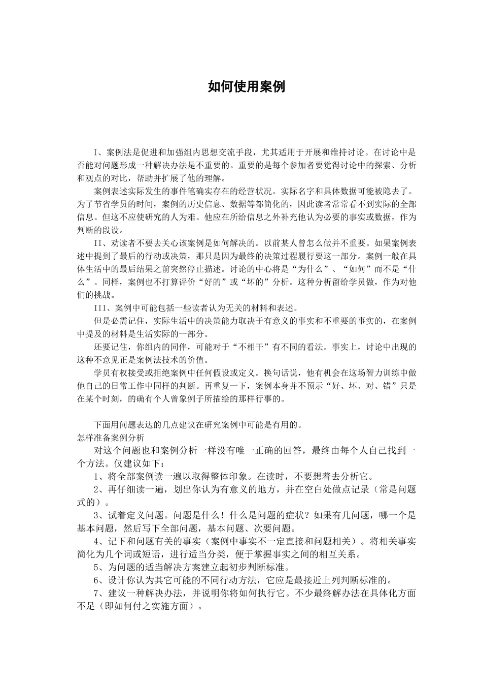 人力资源管理案例集—赵曙明_第3页