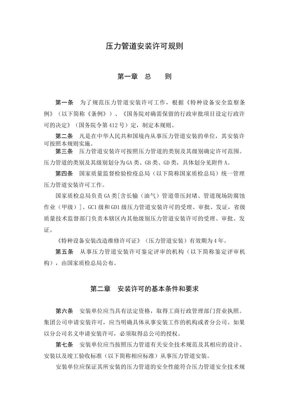 压力管道安装许可规则_第3页