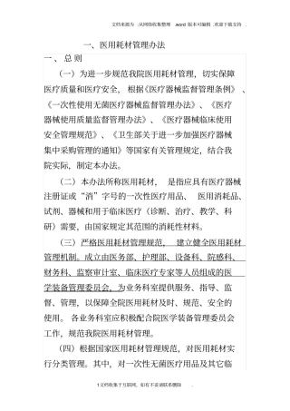 医用耗材管理制度-最全制度