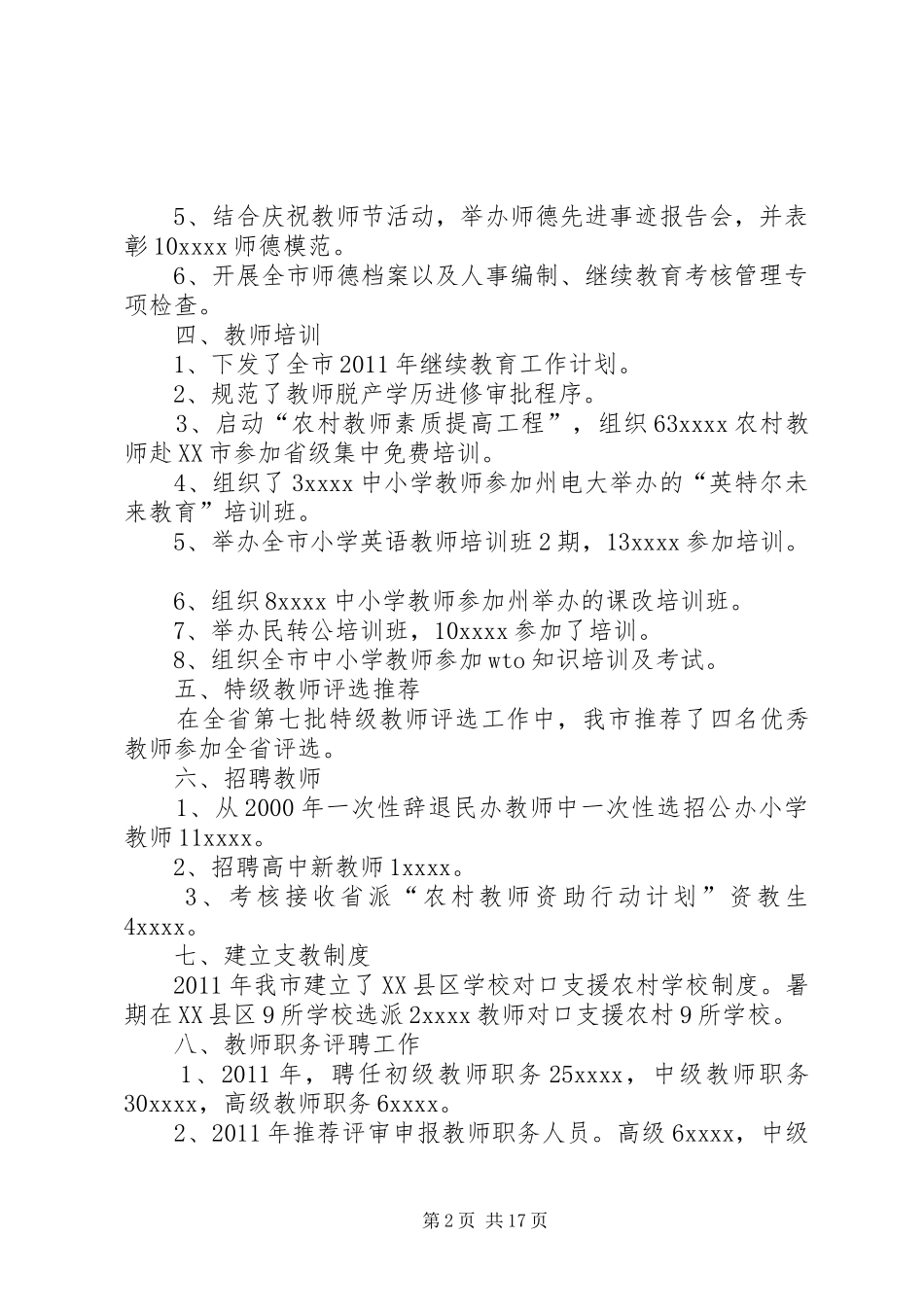 篇一：人事股个人工作总结_第2页