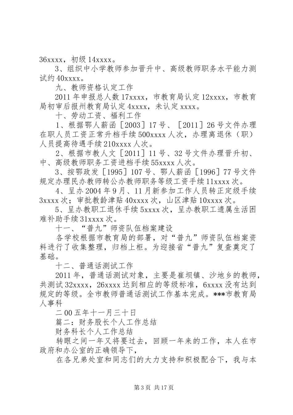 篇一：人事股个人工作总结_第3页