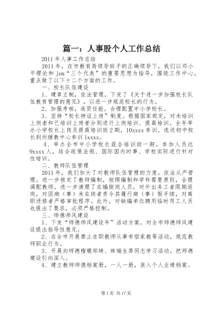 篇一：人事股个人工作总结
