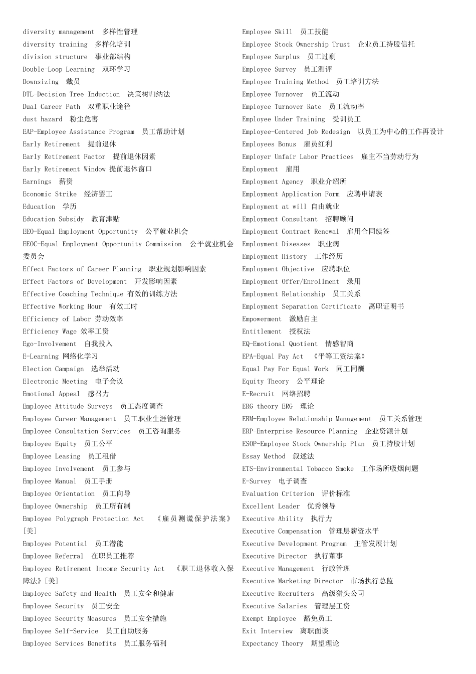 外企必备人力资源英语_第3页