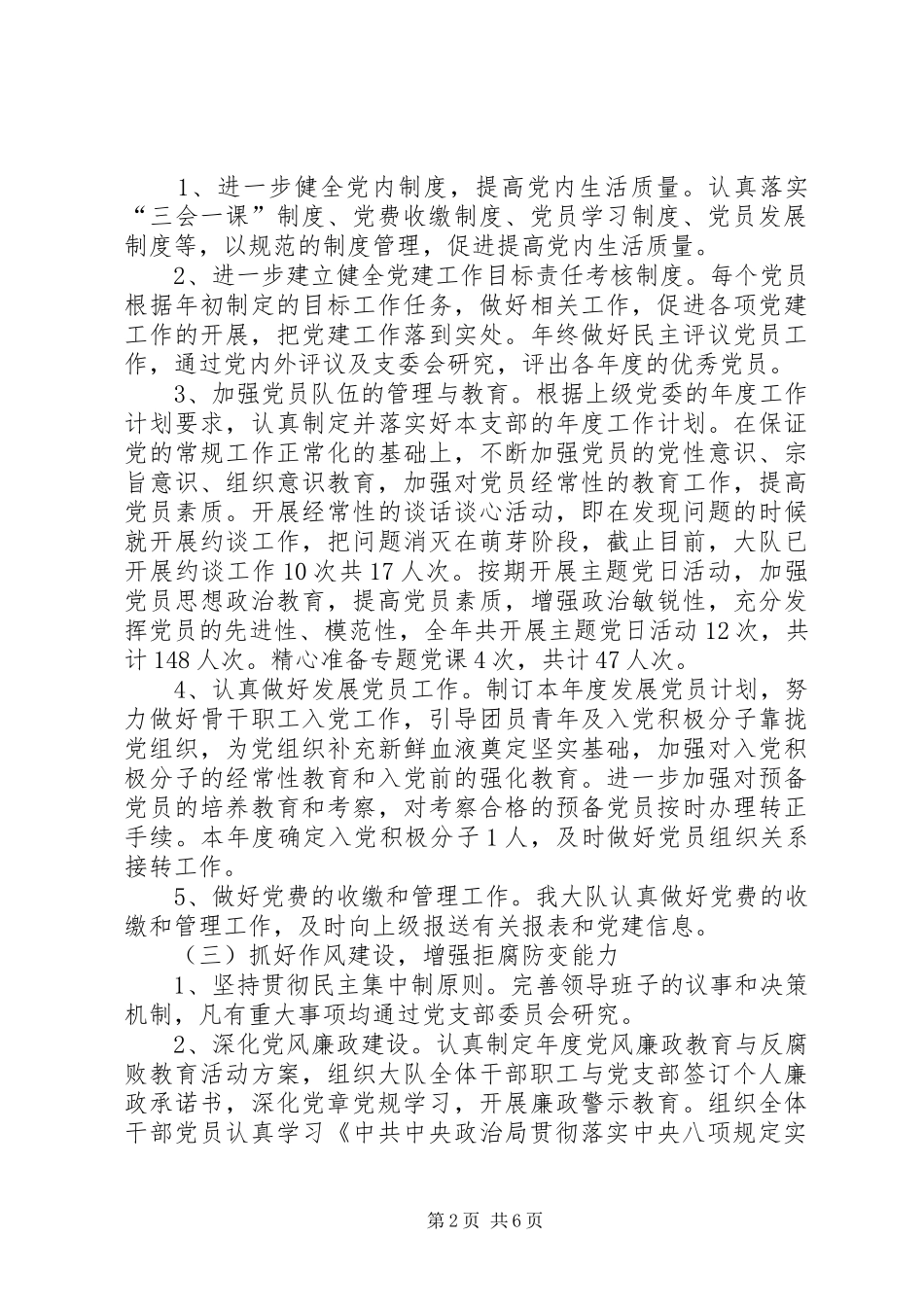 路政执法大队党支部201X年党建工作总结_第2页