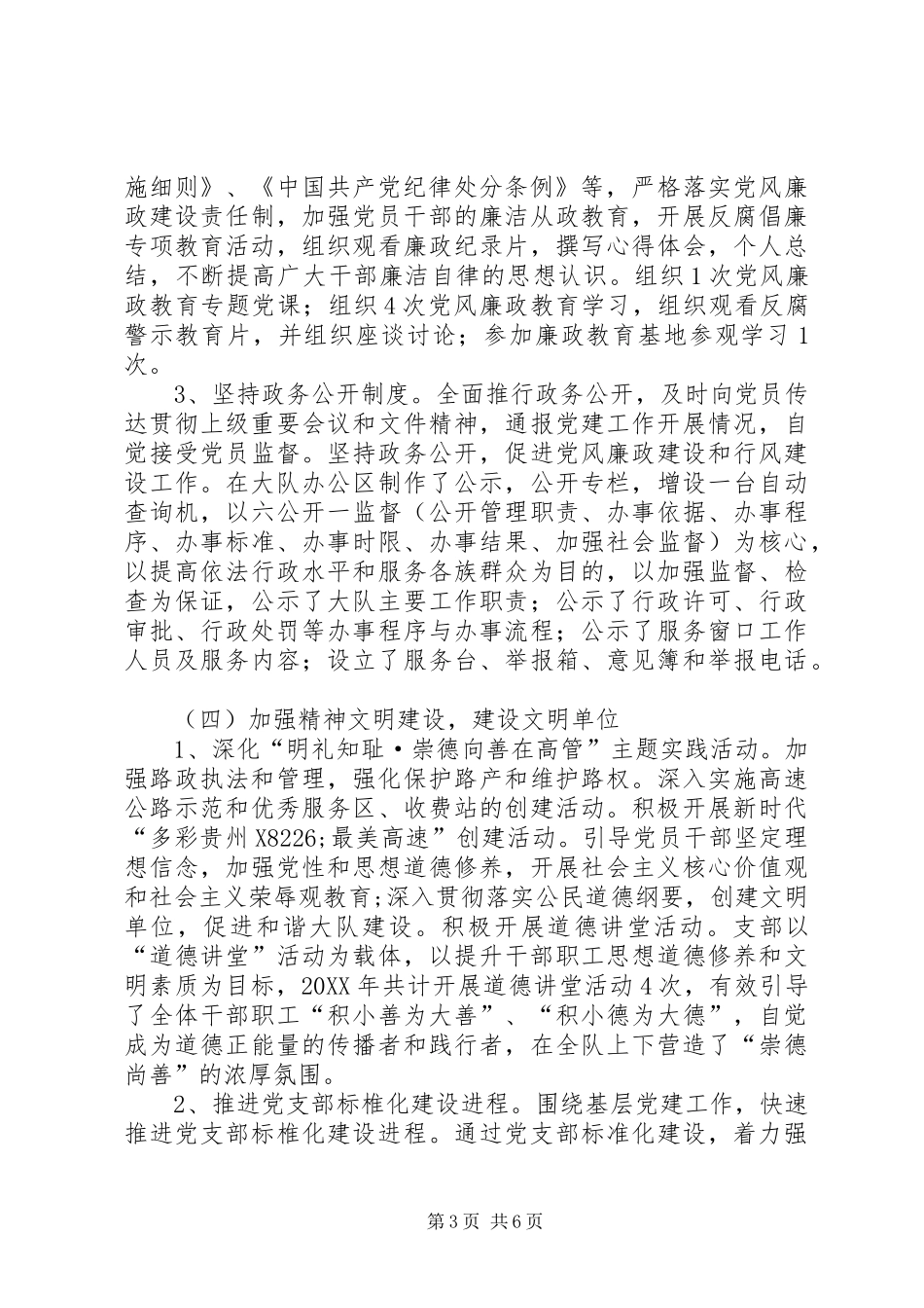 路政执法大队党支部201X年党建工作总结_第3页