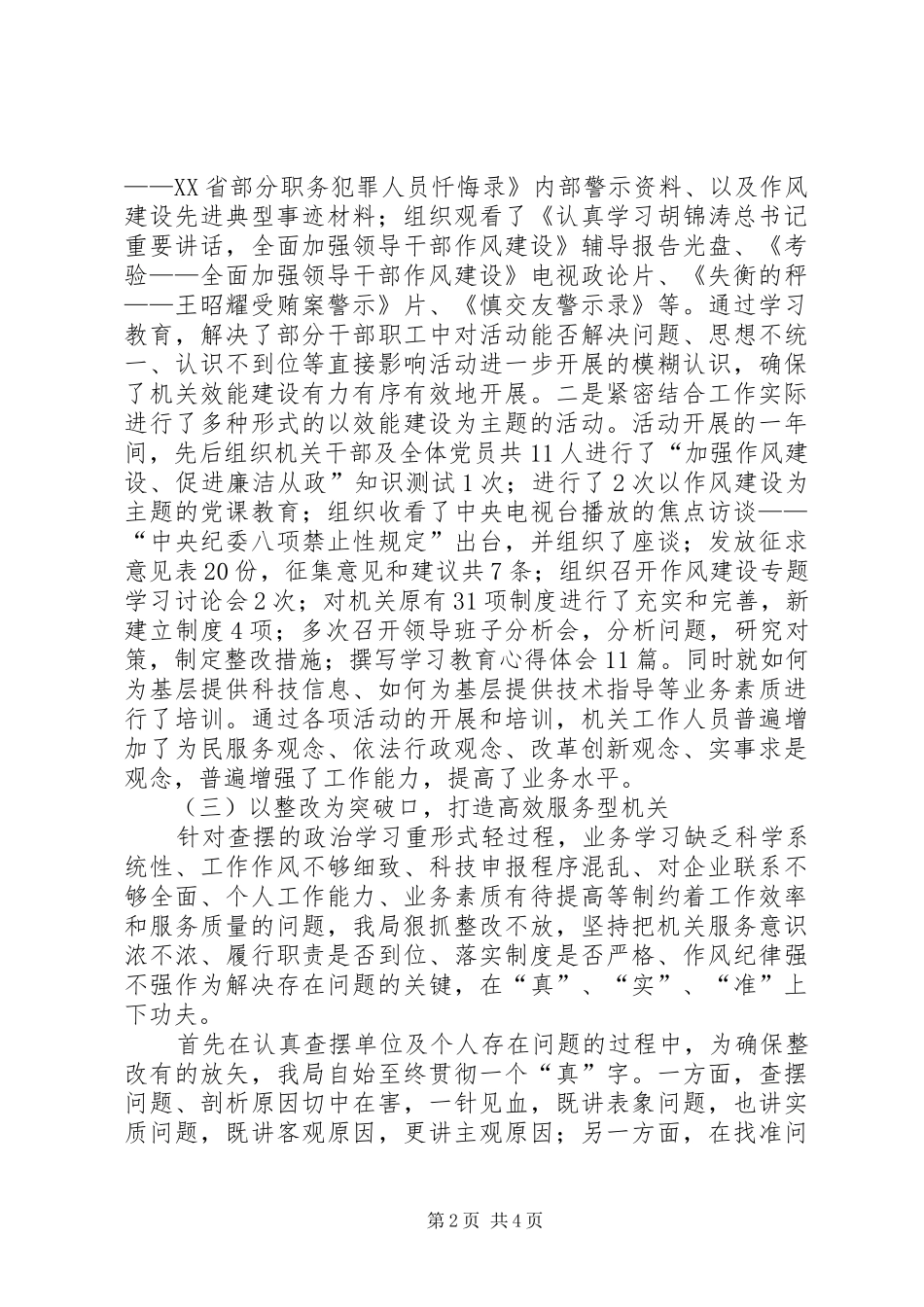 科技局干部作风年工作总结（县）_第2页