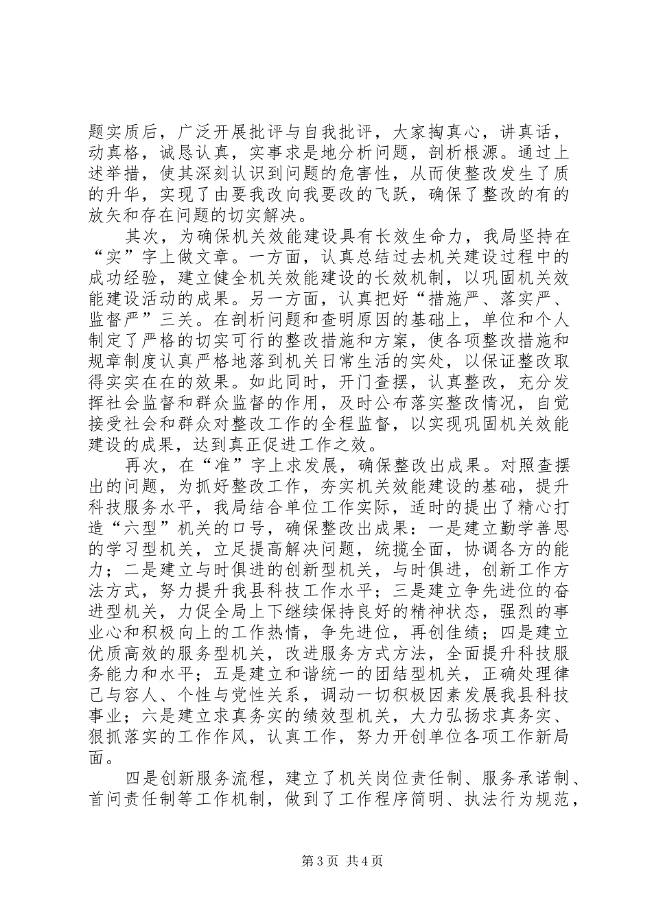 科技局干部作风年工作总结（县）_第3页