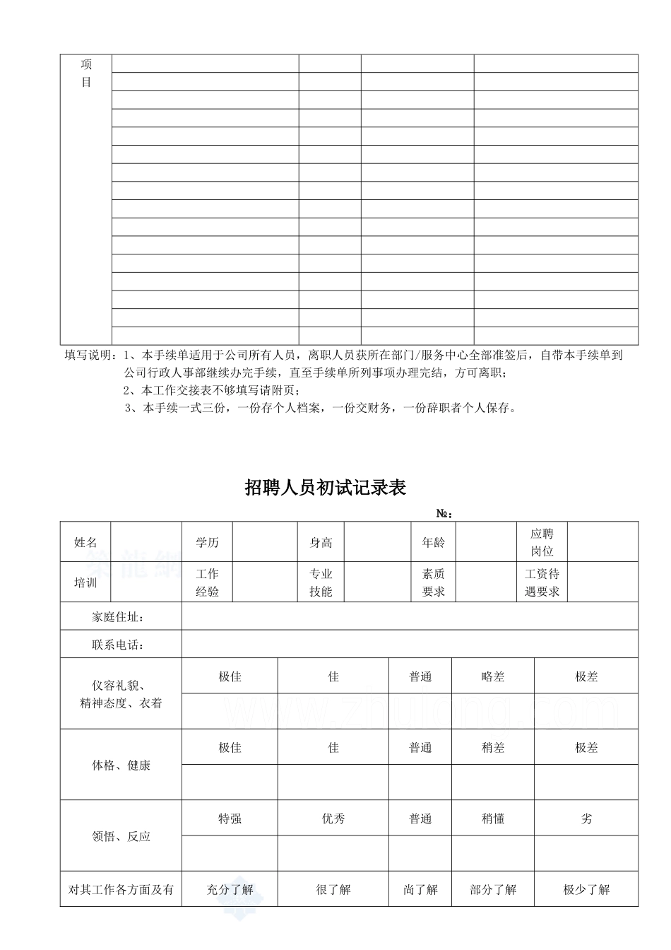 人事管理表格secret_第3页
