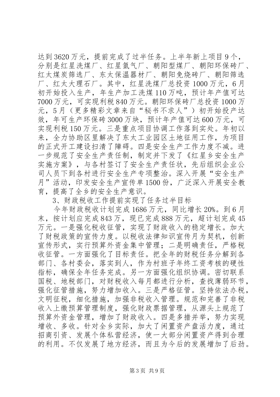 红星乡上半年工作总结_第3页