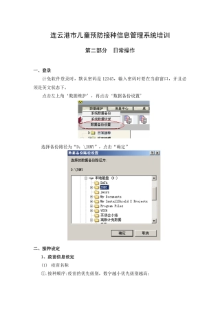 南京市儿童预防接种信息管理系统培训材料