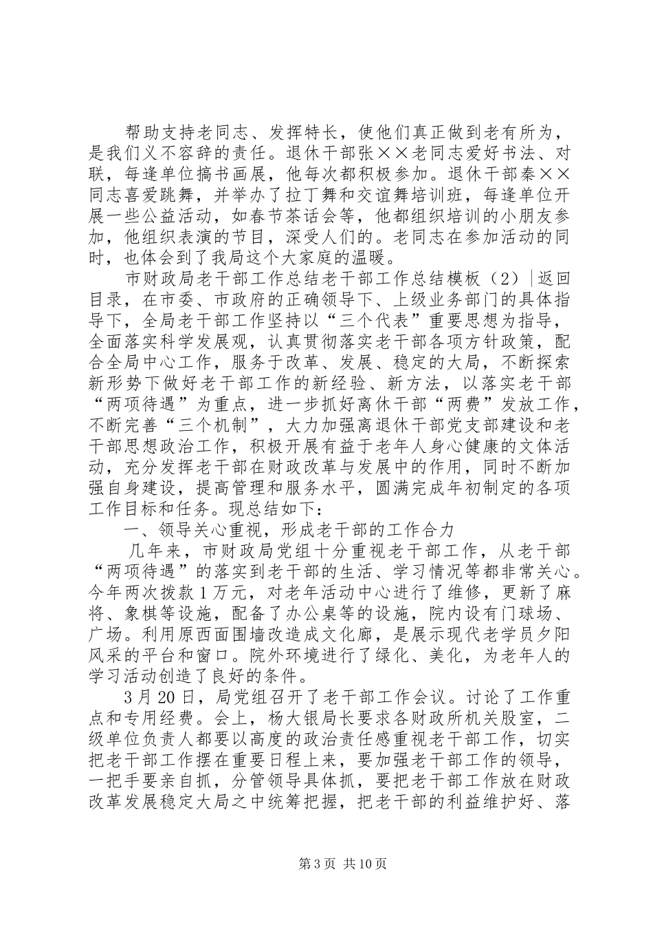 老干部工作总结模板4篇_第3页