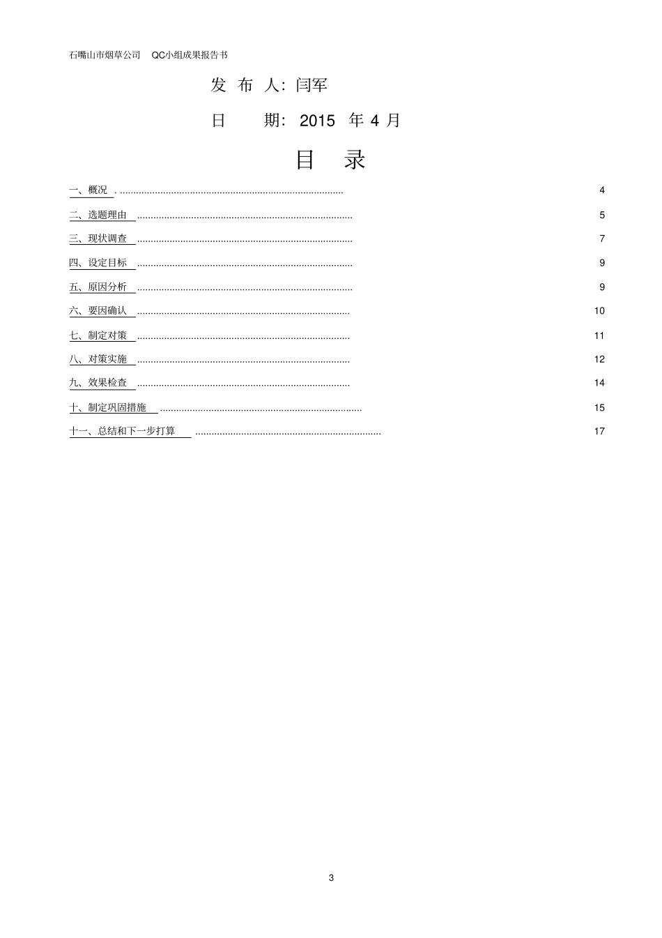 提高电子结算成功率(最新)_第3页