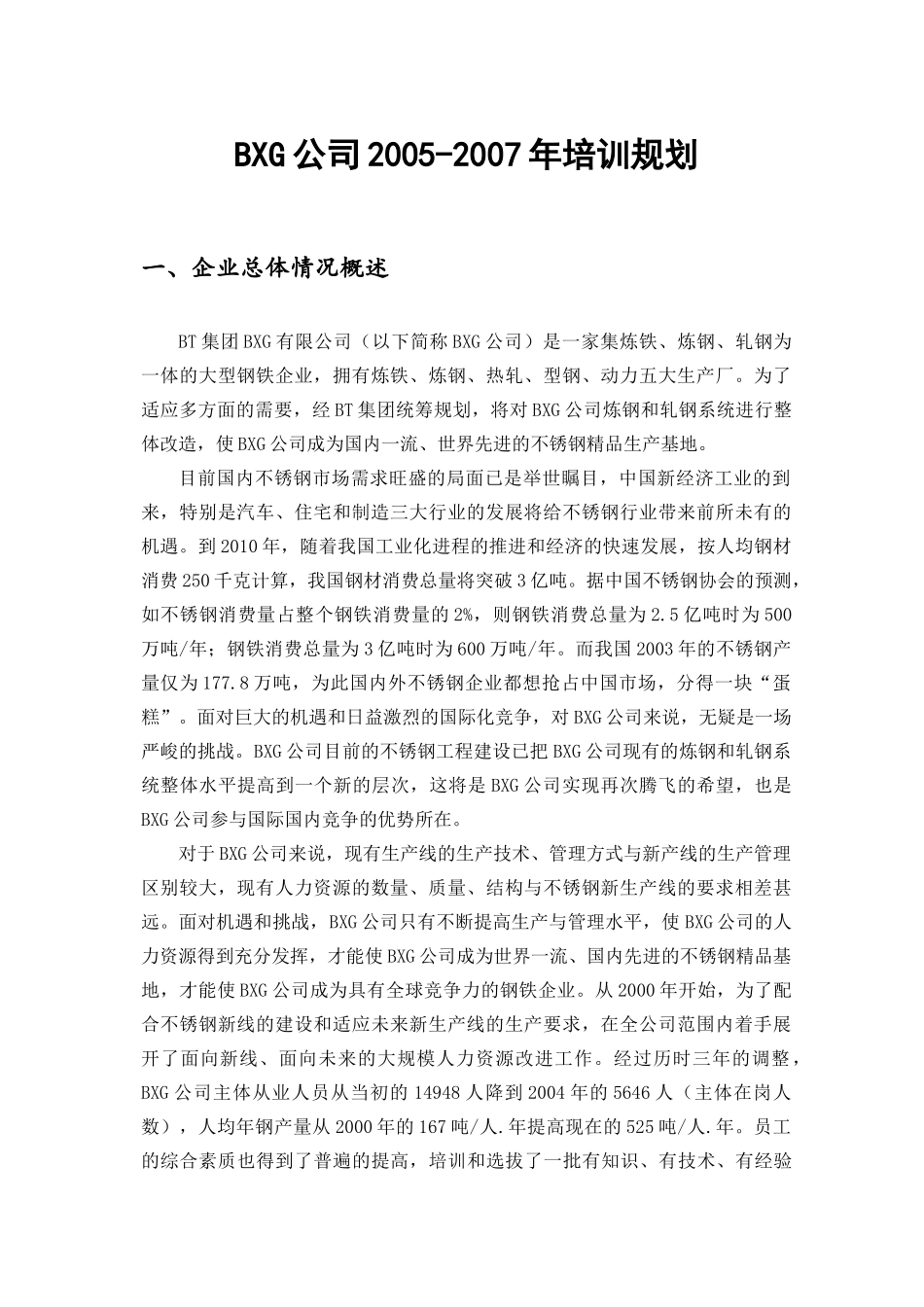 企业三年培训规划_第1页