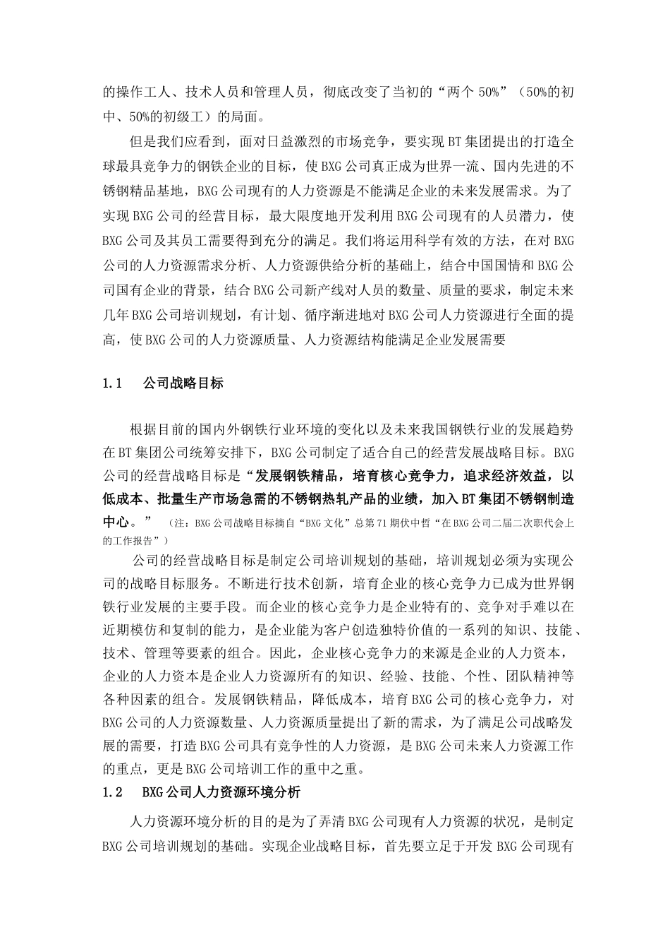 企业三年培训规划_第2页