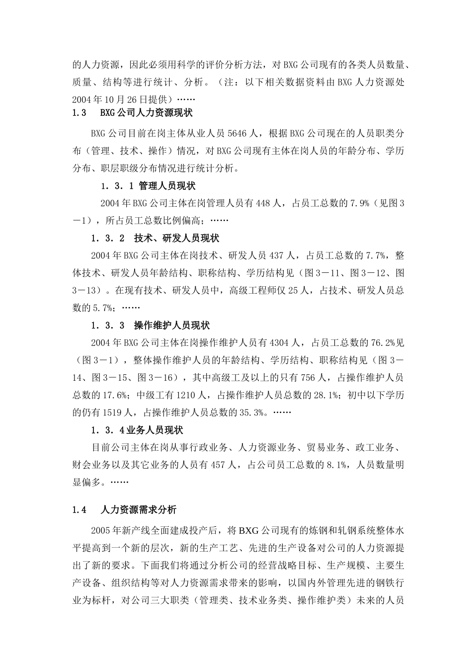 企业三年培训规划_第3页