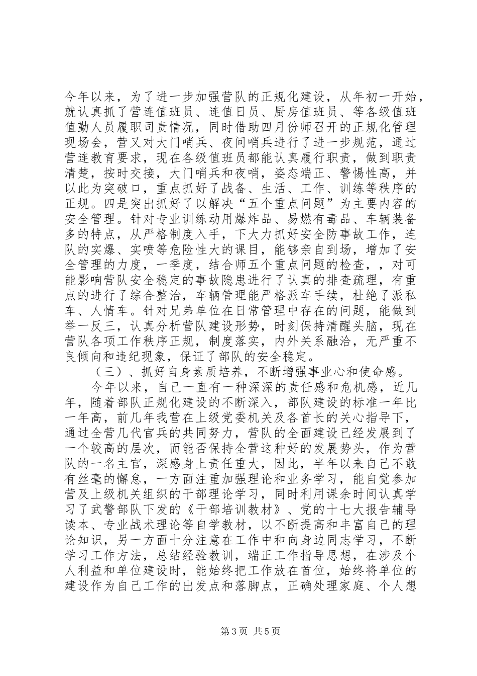 部队参谋XX年个人工作总结_第3页