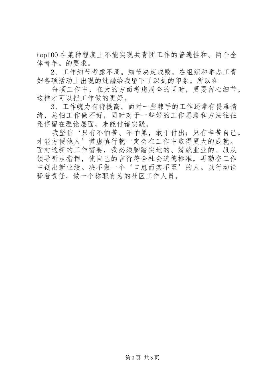 社区工作人员个人总结_第3页