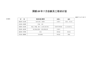 人力资源-09年新员工暨团队拓展训练计划