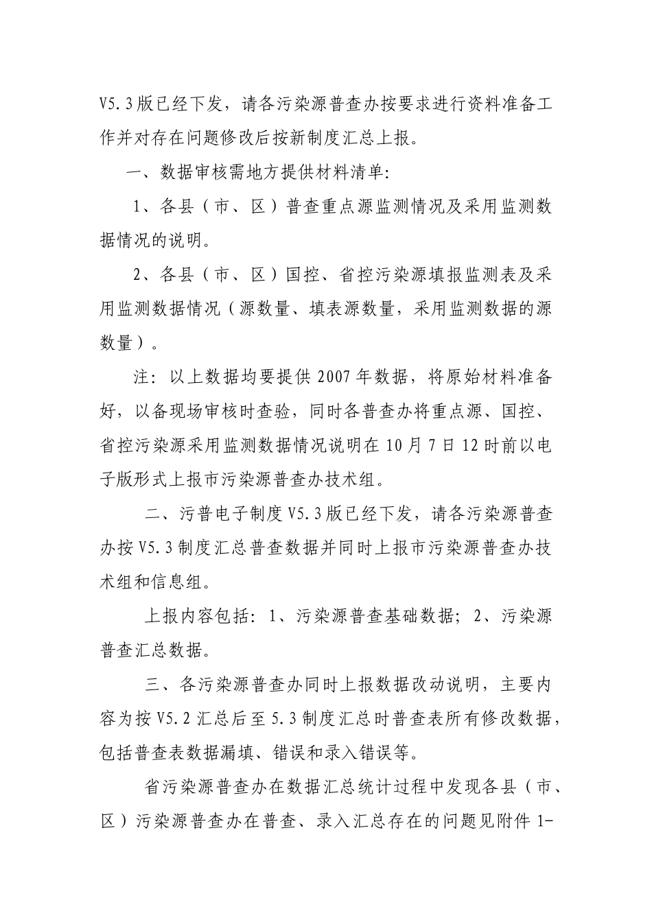 太原市第一次全国污染源普查_第2页