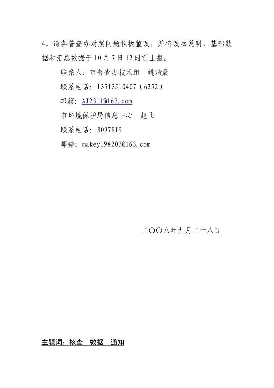 太原市第一次全国污染源普查_第3页