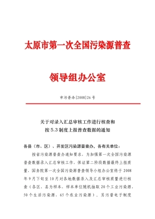 太原市第一次全国污染源普查