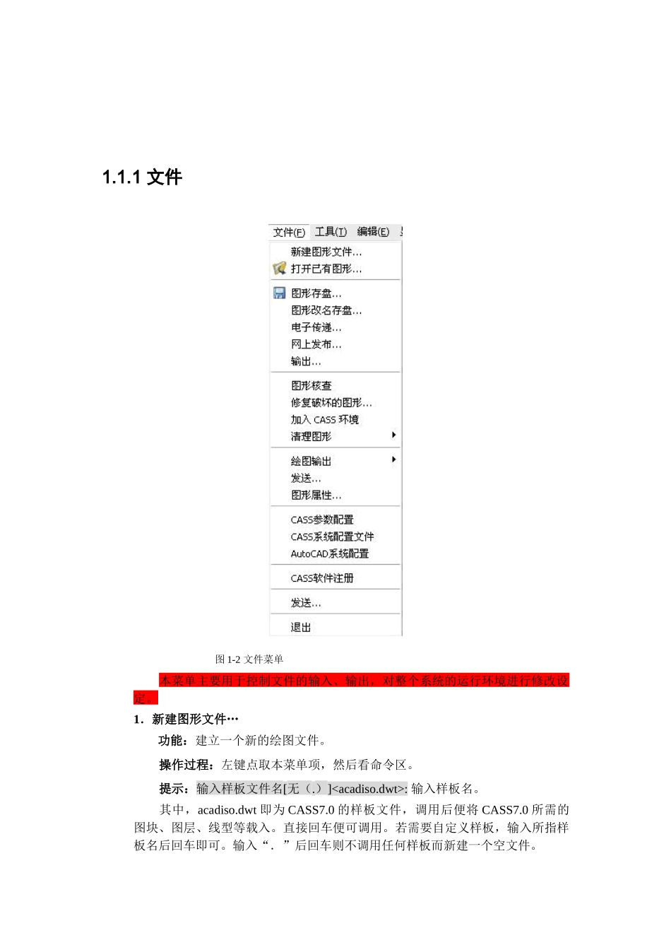 南方CASS7[1]0培训_第3页