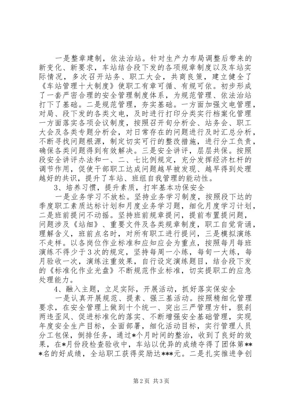 车站站长的年终工作总结范文_第2页