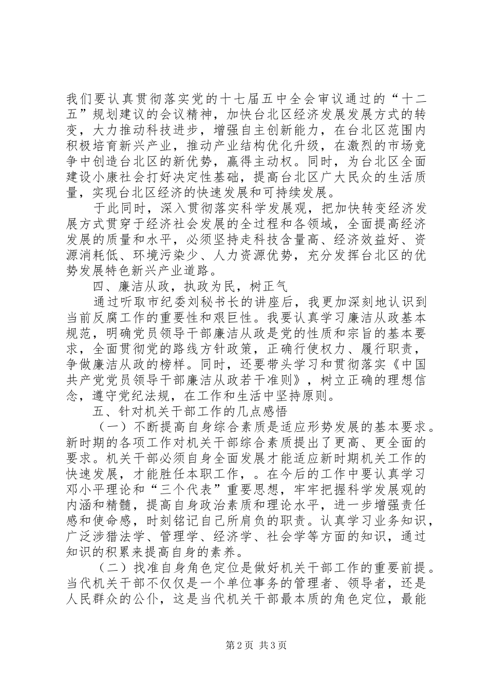 领导干部培训个人学习总结_3_第2页