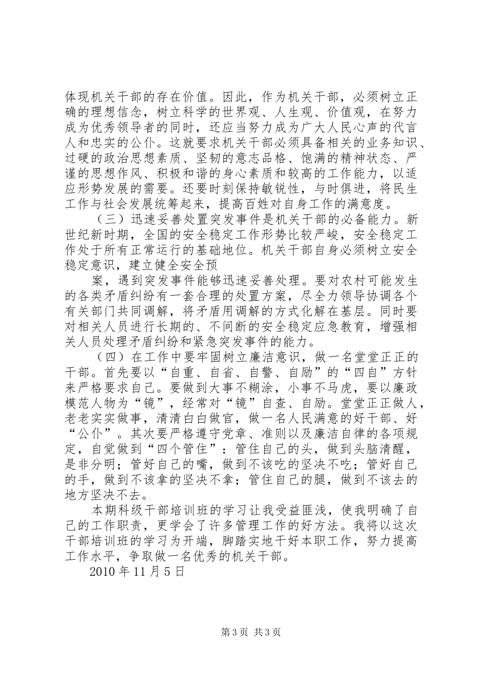 领导干部培训个人学习总结_3_第3页