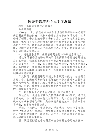 领导干部培训个人学习总结_3