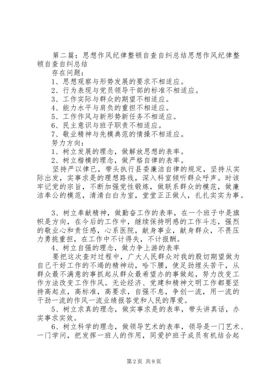 董庄小学思想纪律作风整顿自查自纠阶段总结_第2页