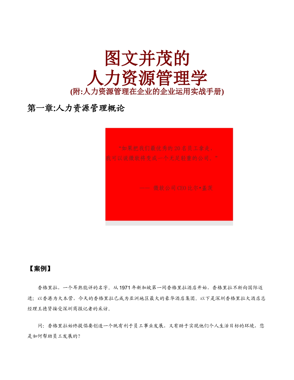 图文并茂的人力资源管理学)_第1页