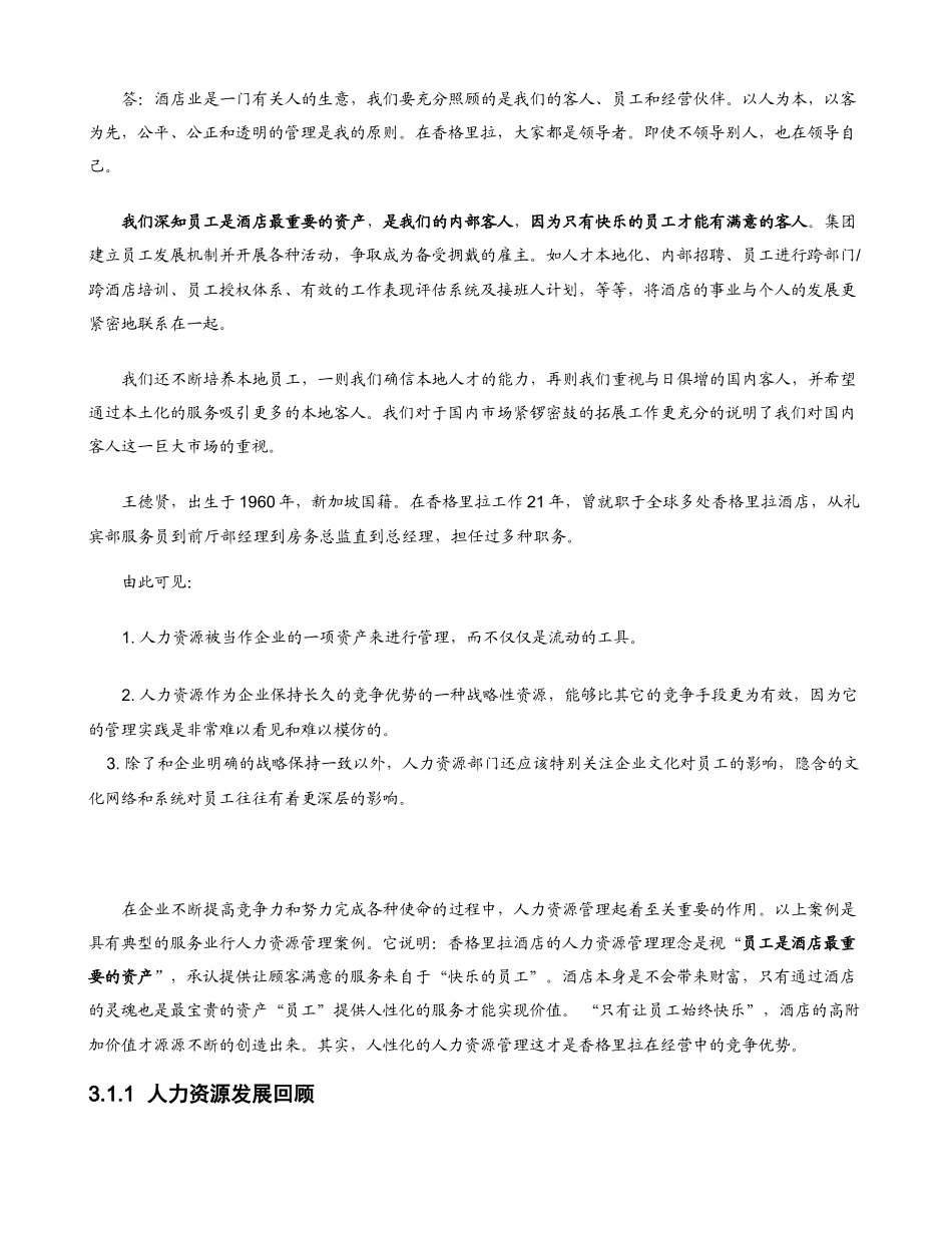 图文并茂的人力资源管理学)_第2页