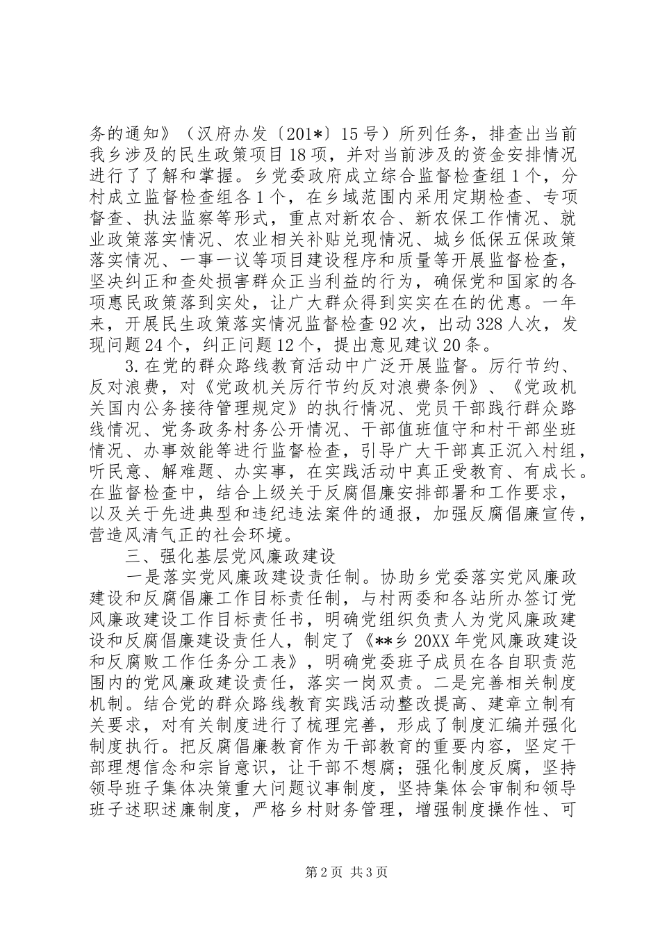 纪律检查委员会201X年工作总结_第2页