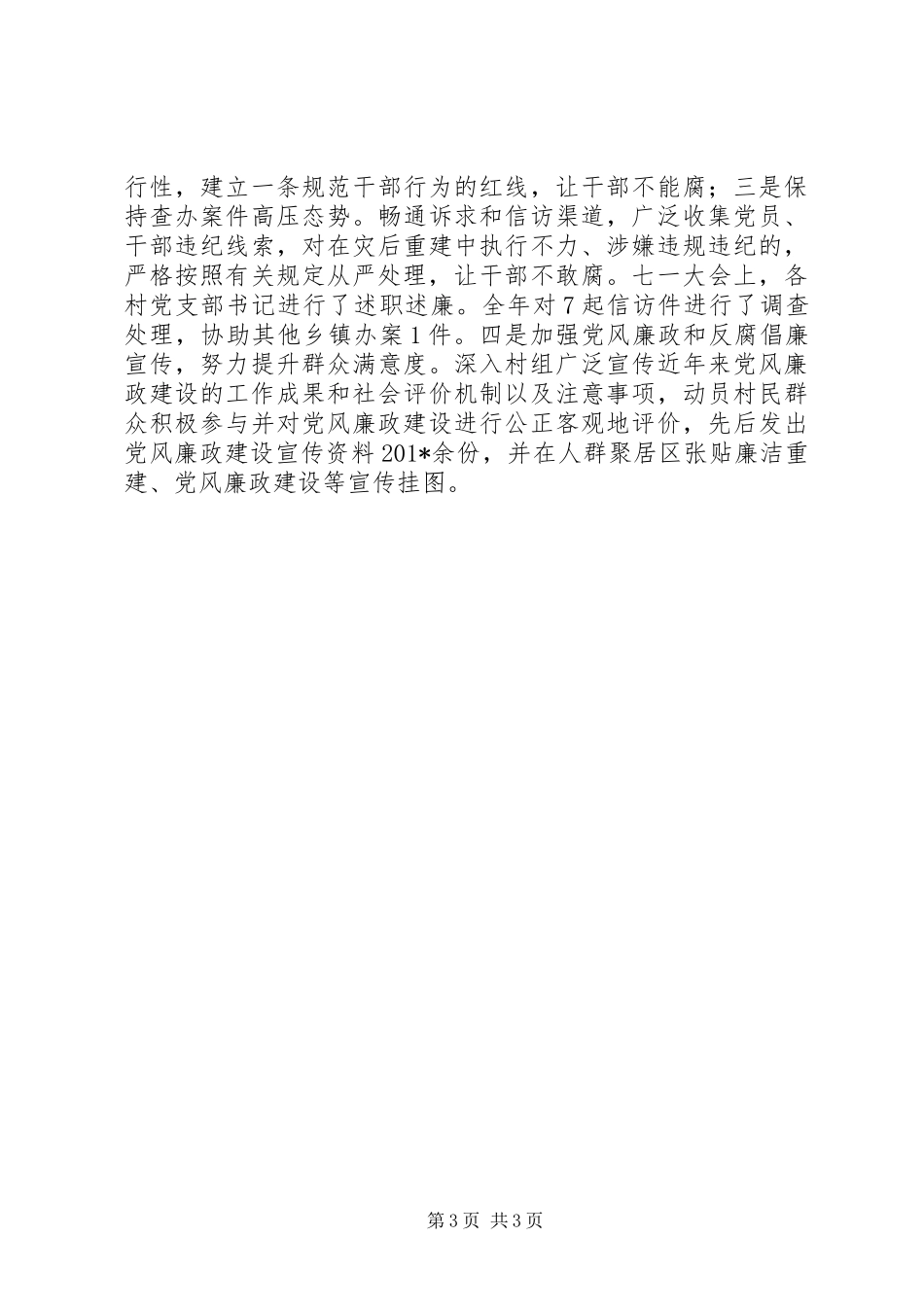 纪律检查委员会201X年工作总结_第3页