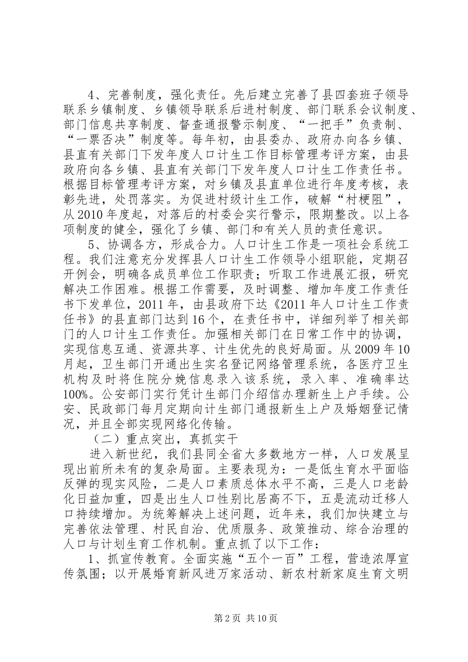 计生办近两年来工作情况总结_第2页