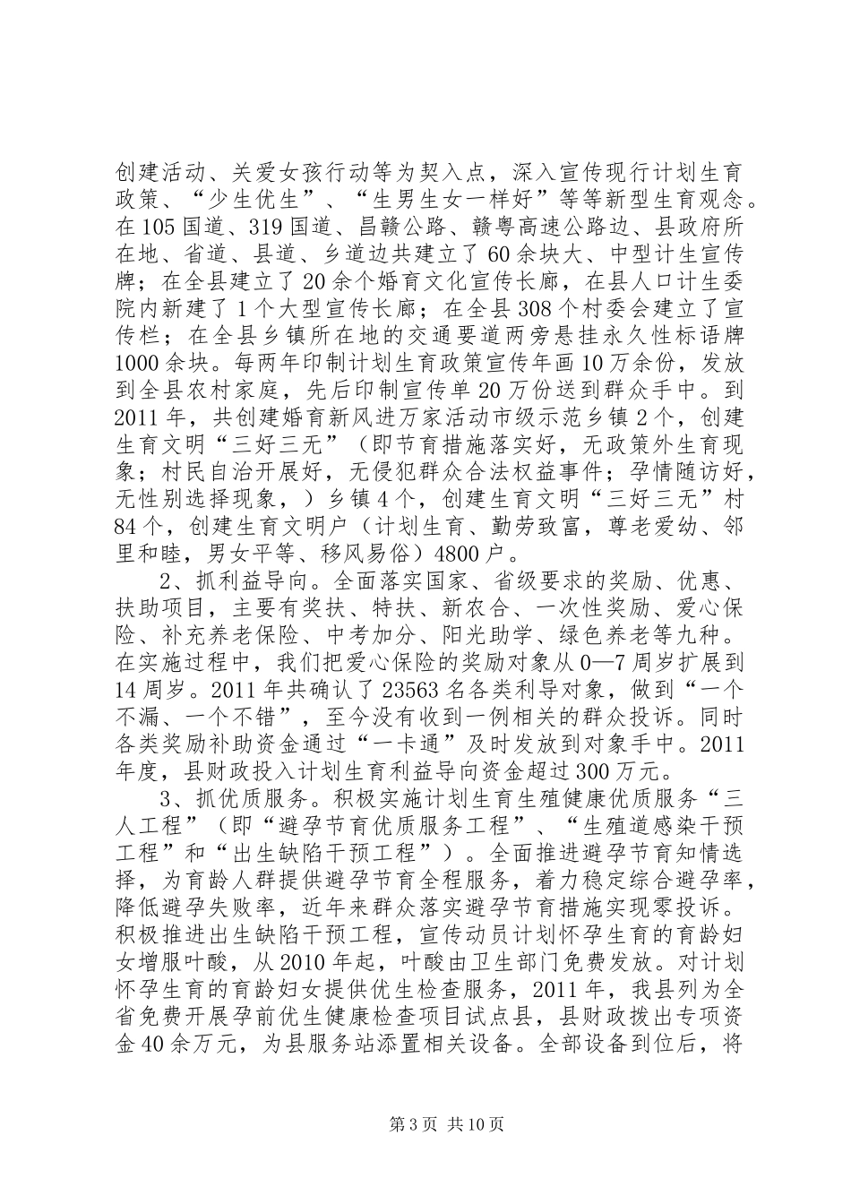 计生办近两年来工作情况总结_第3页