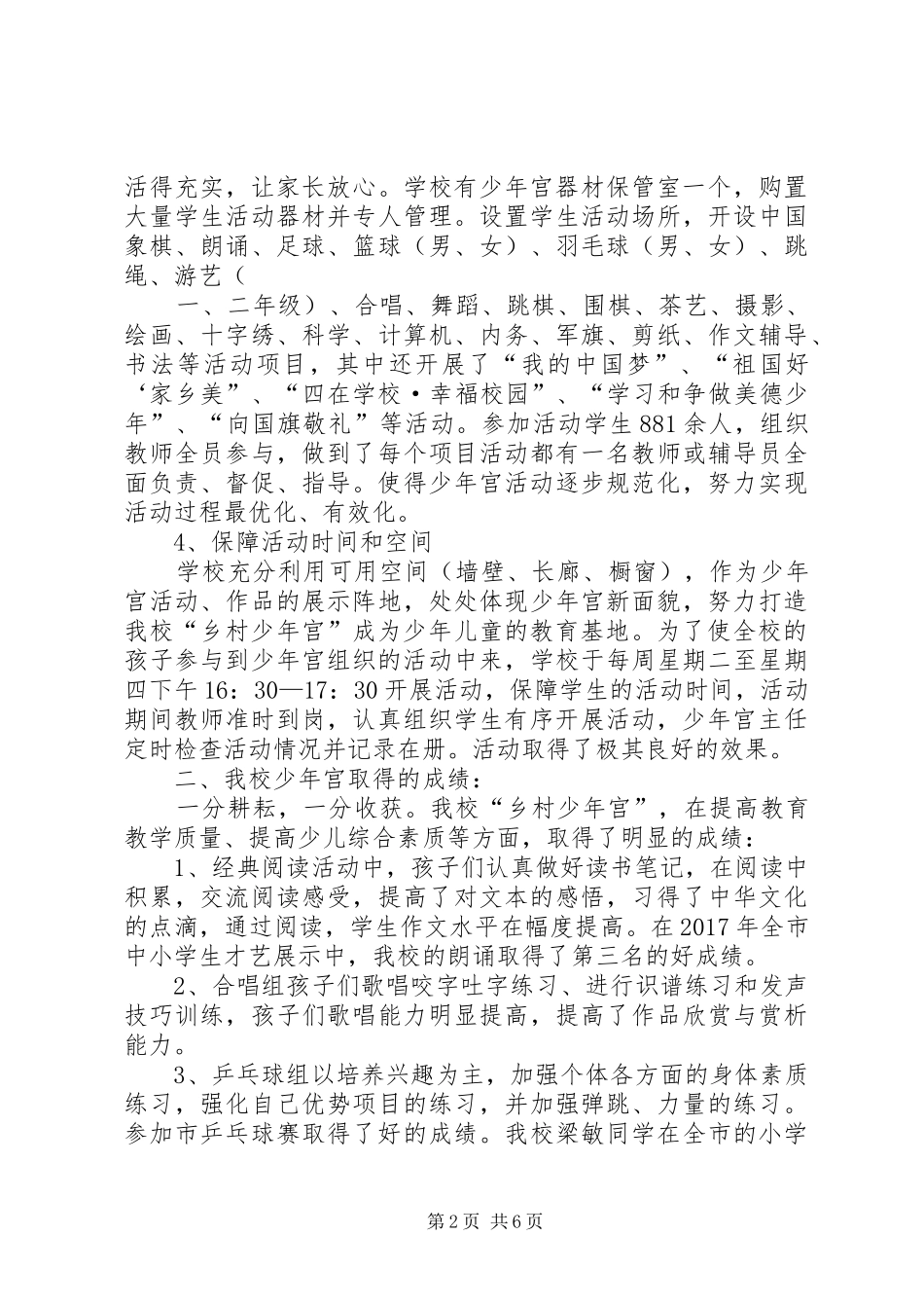 龙昌中心小学乡村少年宫活动总结_第2页